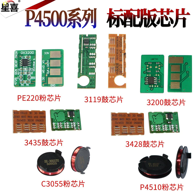 适用富士施乐 P4500 4510 3435 3428 3119 3200 3200MFP 硒鼓清零芯片 DP C3055 C3050 PE220 粉盒芯片