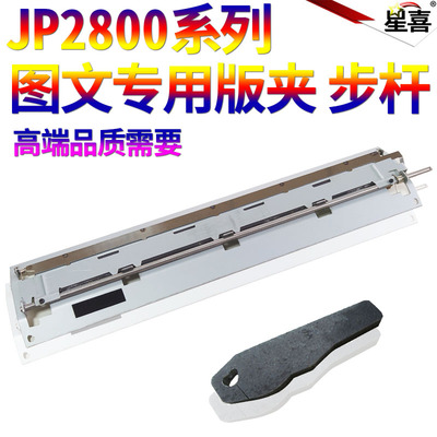 适用 基士得耶 5425 5435P 6401 5428 5430 5438P 6244 6254P 6451 6450滚筒 版夹 板夹 步杆 摇臂