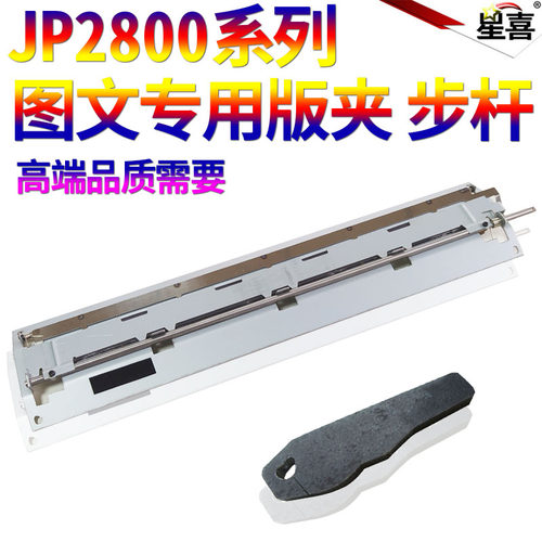 适用 基士得耶 5425 5435P 6401 5428 5430 5438P 6244 6254P 6451 6450滚筒 版夹 板夹 步杆 摇臂