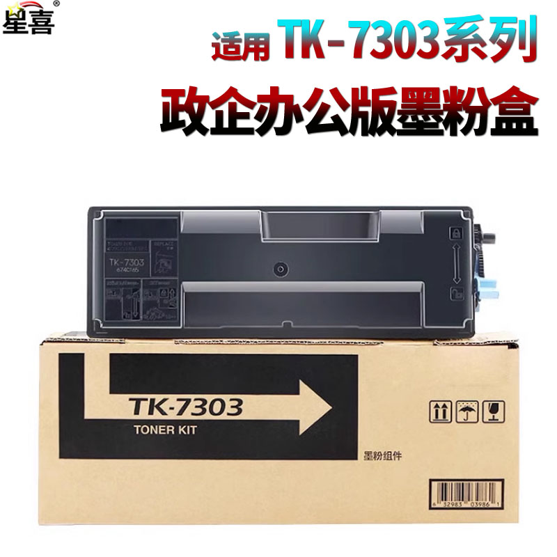 适用京瓷P3045dn粉盒P3050dn P3055dn P3060dn P4035 P4040dn墨盒P4135dn P4140dn墨粉TK3163 3173 碳粉7303 办公设备/耗材/相关服务 硒鼓/粉盒 原图主图