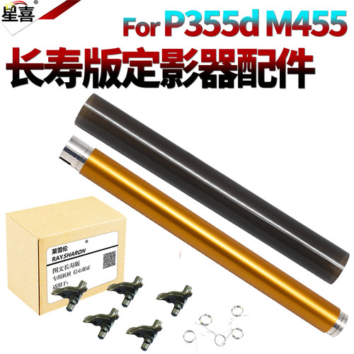 施乐P355DM355dP455加热辊