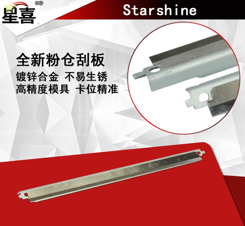 星喜适用兄弟TN221 241 261 281 285 9020 HL3140  3150 3170出粉刮刀MFC9130 9140 9330 9340小刮板 钢刮