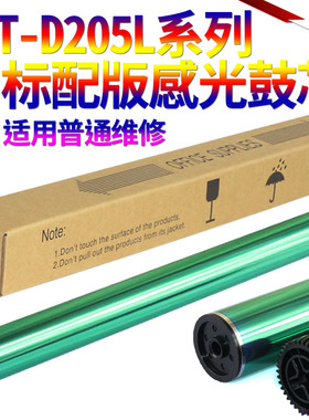 适用三星MLT-D205L鼓芯ML3310 3312ND 3710 3712 SCX-5639FR 5737 5739FW 5637HR 4833HD 4833FD 4835F硒鼓