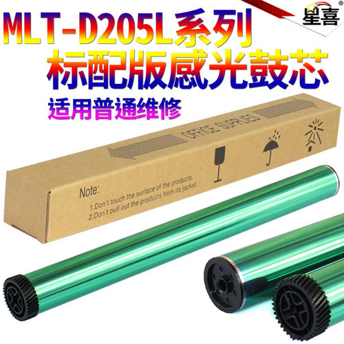 适用三星MLT-D205L鼓芯ML3310 3312ND 3710 3712 SCX-5639FR 5737 5739FW 5637HR 4833HD 4833FD 4835F硒鼓
