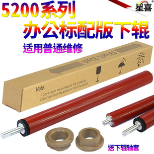 M712 3500 5200 M725 m702 M5035 3900定影 N佳能LBP M706 下辊 m435 M701 700 5025 适用惠普HP 压力辊 M700