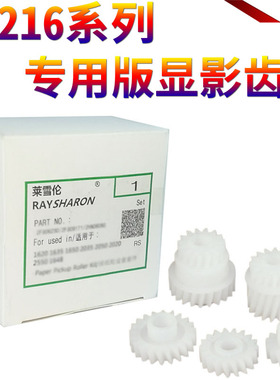 适用美能达195 215 235柯美7719 7721 7723 206 226 246 216 236震旦AD 199 239 239 208 248显影 驱动 齿轮