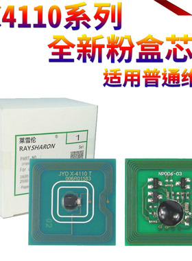 适用施乐大风神DC 4110 4127 4112 4590 4595 1100 900 9000 D95 D110P D125P D136P 硒鼓 粉盒 计数 芯片