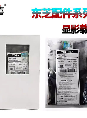 适用东芝D2505载体2006铁粉2505 2506 2507 2303 2306 2307 2309 2803 2802 2809 2323 2523 2822 2823 2829