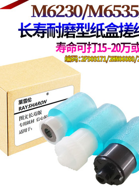 适用京瓷M6230 M6630 M6235 M6635 M6030 M6530 M6035 M6535纸盒搓纸轮P6230 P6235 P7240 P6130 P6035 P7040