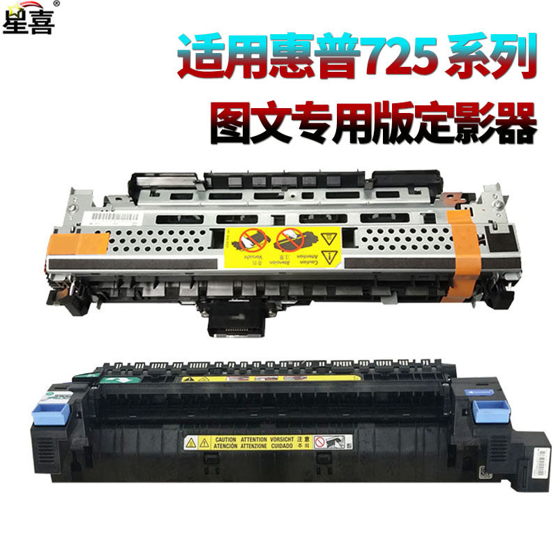 适用 惠普 HP5225加热组件 CP5225 佳能C2230 9100惠普HP725 M712加热组件725定影组件HP 700 775 750 定影器