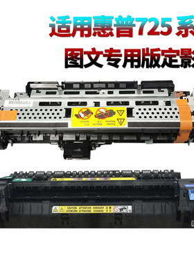 适用 惠普 HP5225加热组件 CP5225 佳能C2230 9100惠普HP725 M712加热组件725定影组件HP 700 775 750 定影器