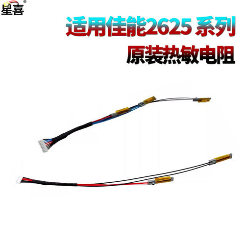原装适用 佳能IR-2520热敏电阻2525定影电阻2530 2535 2545 4025 4035 4045 4225 4235 4245 4051 4251 2625
