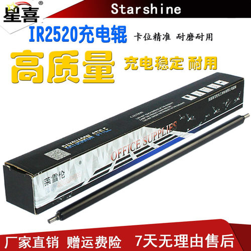 适用佳能iR C3880 C4080 C4580 C5180 C5185 充电辊 充电棒
