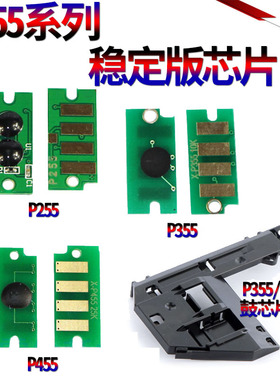 适用施乐P255d P255DF/DW M255 Z/df P355D 355DB/df/DW M355DF P455D M455F 碳粉粉仓 粉盒芯片 硒鼓芯片
