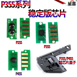 M455F M255 碳粉粉仓 硒鼓芯片 355DB P355D P455D 适用施乐P255d M355DF P255DF 粉盒芯片