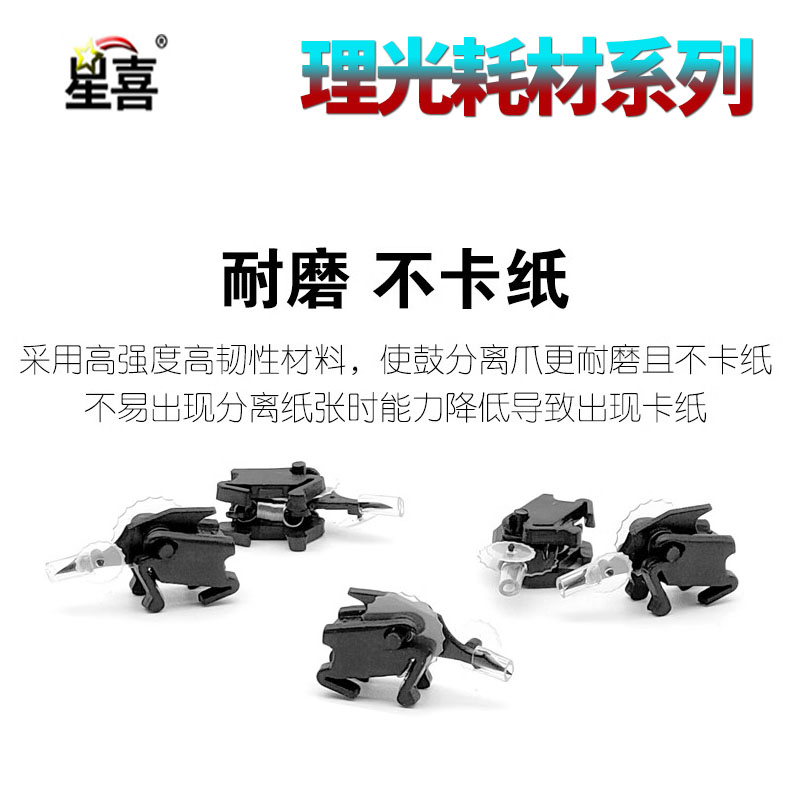 适用理光MP 2014 2501 2554 3054 3554 4054 5054 2852 3350 3351 3352 3053 3353 6054 2555 套鼓硒鼓分离爪 - 实物图