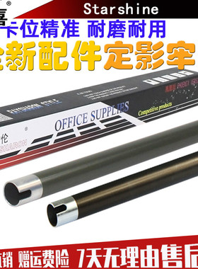 星喜 适用 震旦AD166 168 定影上辊 216 218 226 228 加热辊 上辊