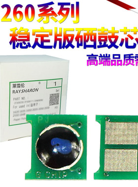 适用 HP4025计数芯片 惠普HP CE260 CE261A CE262A CE263A 648A硒鼓芯片 CP4025 CP4525 CM4540墨盒芯片