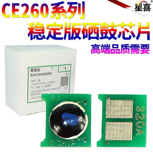 适用 HP4025计数芯片 惠普HP CE260 CE261A CE262A CE263A 648A硒鼓芯片 CP4025 CP4525 CM4540墨盒芯片