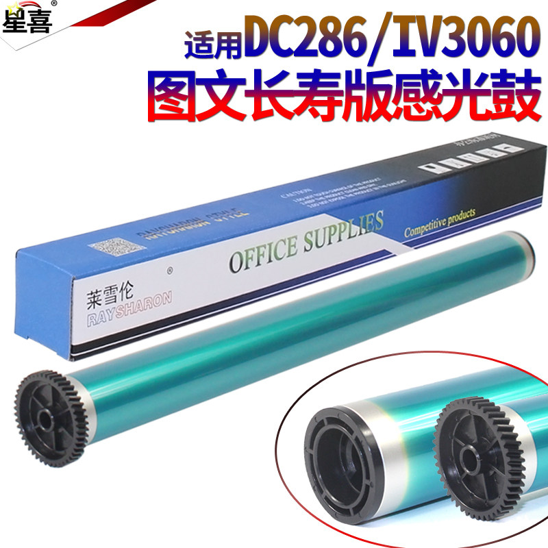 原装XX适用富士 施乐5330鼓芯 感光鼓5335 5225 5230 5222 5325 DC 186 286 450I 550I 3000 4000 5010