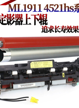 XX适用三星ML-2526 2581 1911 1910 1915 2525 4600定影器4021上辊 加热辊4621下辊4521HS定影组件4321 4821
