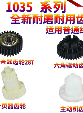 适用理光MP 3500分页器驱动齿轮450 1035 1045 2045 2035 3035 3045 3500 450离合器 六角驱动齿轮主电机齿轮