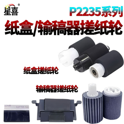 适用京瓷 P2235dn纸盒搓纸轮P2040dw输稿器进纸轮P2335d原稿M2135dn M2540dn M2635dn M2735dw M2640idw 2235