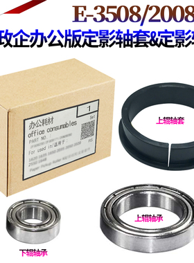 适用东芝 2508 3008 3508 4508 5008 A/AG 2518 3018 3518 4518 5018 a 定影上下辊 加热辊 压力辊 轴承 轴套