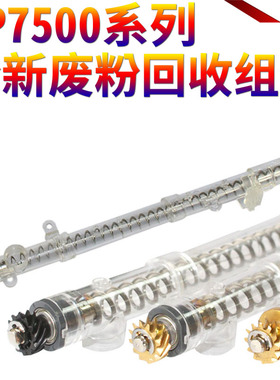适用理光MP 2075 1075 7503 6001 8000 8001 9001 7001 9003 7002 6500 7000 7500 鼓架7502废粉回收弹簧齿轮