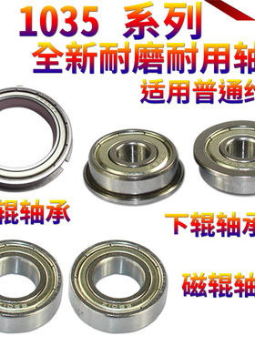 星喜适用理光 1035 1045 2035 2045 3035 3045 MP3500 4500 显影 磁辊轴承 上辊轴承 定影轴承 下辊轴承 轴套