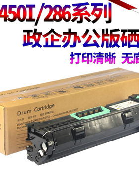 星喜适用富士施乐450I 550I 3000 4000 5010 CT350413 5225 5230 5222 5225A感光硒鼓组件5325 5330 5335套鼓