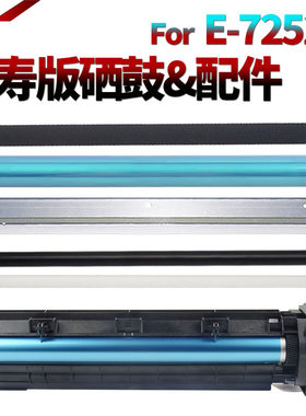 适用惠普E72525感光鼓组件72530鼓芯72535套鼓E72625鼓刮板72630 三星K8123转印辊8128硒鼓3300充电辊 清洁辊