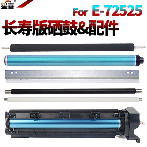适用惠普E72525感光鼓组件72530鼓芯72535套鼓E72625鼓刮板72630 三星K8123转印辊8128硒鼓3300充电辊 清洁辊