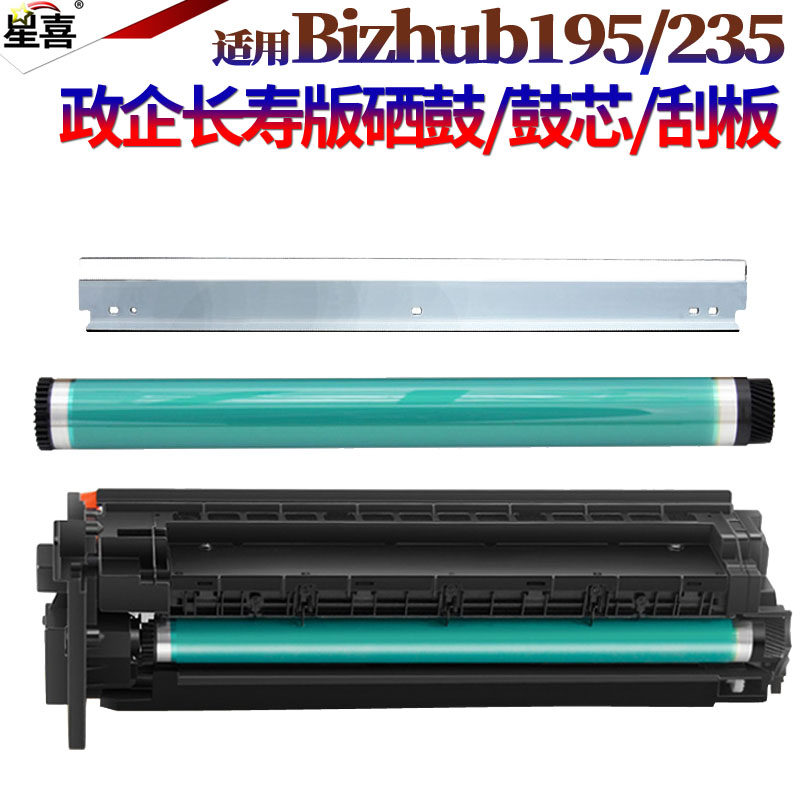 适用美能达164 184 195 206 185E 6180 7818 235 266I感光鼓组件206硒鼓246鼓刮7723鼓芯225I 7223i套鼓7228i