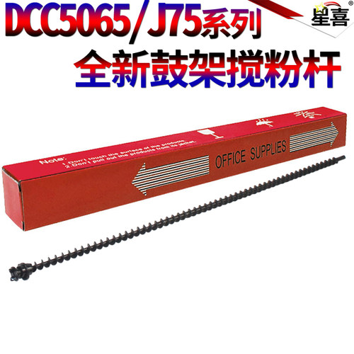SS适用施乐C700 C75 J75 770 550 560 570 C60 C70 V80 鼓架废粉杆 搅粉杆C5580 C6680 C7780 5585 6685 7785