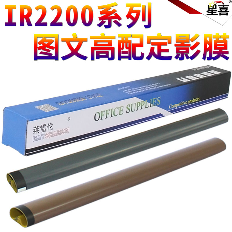 适用佳能定影膜加热膜