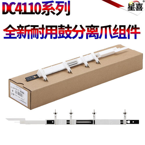 施乐DC41104112硒鼓分离爪组件