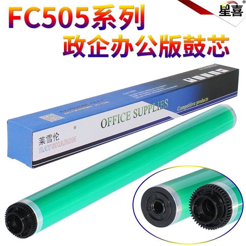 原装星喜适用 东芝T-FC505C 50C 鼓芯2000 AC 2505 3005 3505 4505 AC 2555 C 3055 3555 4555 5055 C 感光鼓