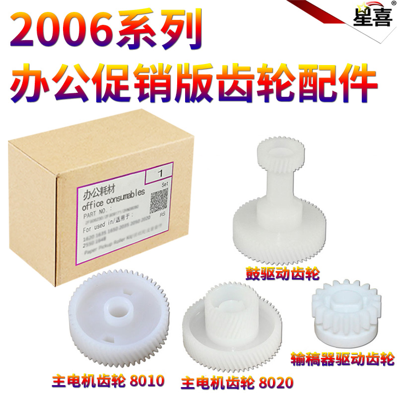 适用东芝 2006 主电机齿轮 2007 2303 2306 2307 2309 2505 2506 2507 2803 2809 2802 鼓驱动 输稿器 齿轮