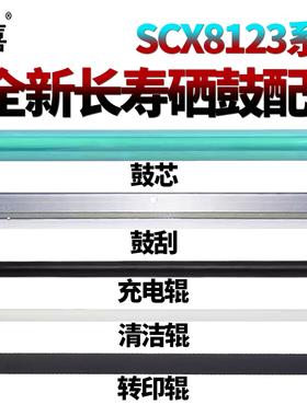 适用三星K4250RX鼓芯8128感光鼓8123充电辊K3250 K3300鼓刮板K4220转印辊K4300LX K4350惠普M72625dn M72630