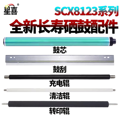 适用三星K4250RX鼓芯8128感光鼓8123充电辊K3250 K3300鼓刮板K4220转印辊K4300LX K4350惠普M72625dn M72630