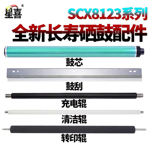 适用三星K4250RX鼓芯8128感光鼓8123充电辊K3250 K3300鼓刮板K4220转印辊K4300LX K4350惠普M72625dn M72630