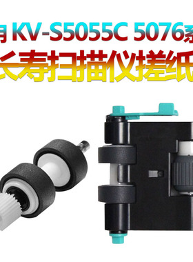 适用松下KV-S5055C扫描仪搓纸轮 KV-S5046H KV-S5076H滚轮套件KV-SS039 SS060 SS063进纸轮皮套S2087 S5055H