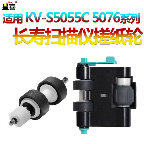 适用松下KV-S5055C扫描仪搓纸轮 KV-S5046H KV-S5076H滚轮套件KV-SS039 SS060 SS063进纸轮皮套S2087 S5055H