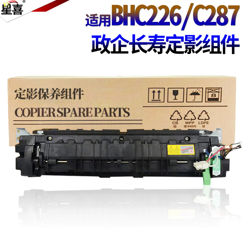 定影器美能达C226C256C227