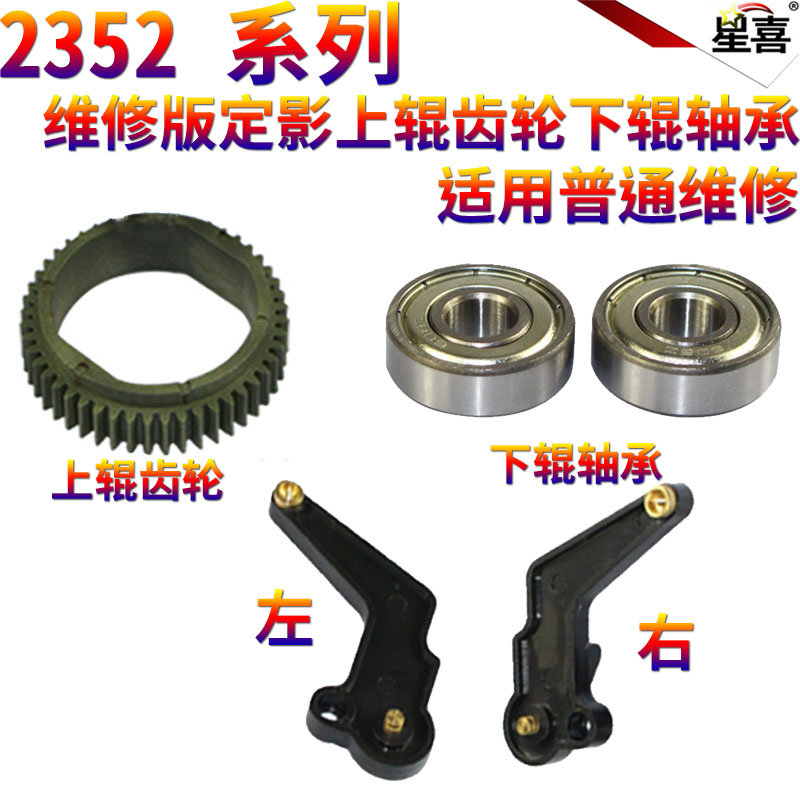 SS适用理光2352 2852 3352 2550 3350B 2551 3351 2851 3053 3353 定影手柄压力翻放杆 定影上辊齿轮下辊轴承
