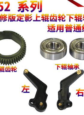 SS适用理光2352 2852 3352 2550 3350B 2551 3351 2851 3053 3353 定影手柄压力翻放杆 定影上辊齿轮下辊轴承