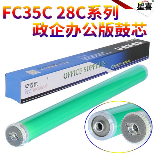 适用东芝OD-FC-35C 28C鼓芯2510C 2500C 硒鼓3500C 3510C 2020C 2330C 2800C 2820C 2830C 3530C 4520C感光鼓