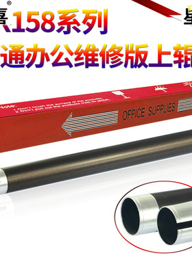 星喜适用夏普AR-158S 158F 158X 定影上辊A208N A X F AL1000 1010 1200 1220 1250 153 152 208 2038加热辊