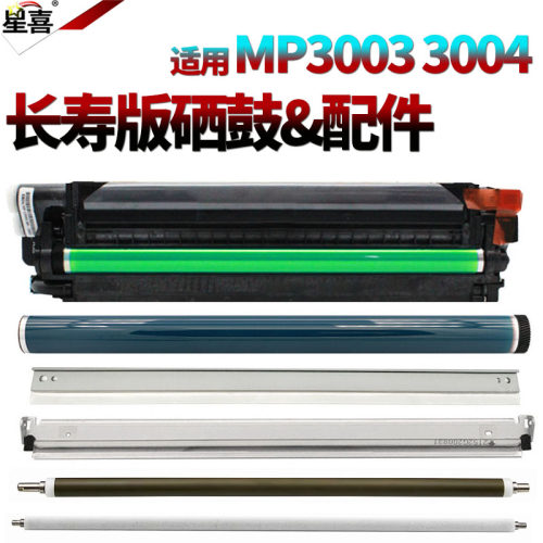 适用理光MPC C3004鼓芯C3504感光鼓C4504鼓刮板C5504 C6004硒鼓C3503充电辊C3003 C4503转印刮刀C5503 C6003